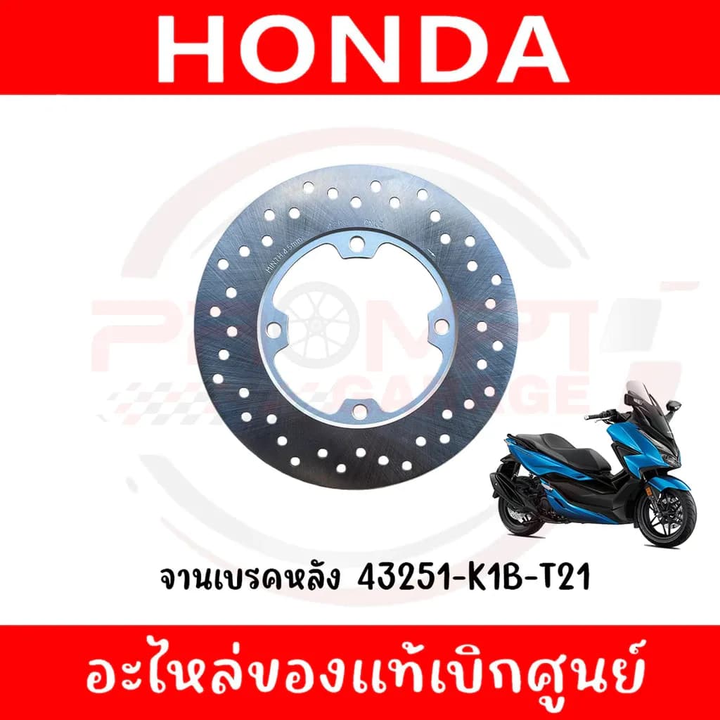 จานเบรคหลัง HONDA FORZA350 ปี2020-2025 รหัส 43251-K1B-T21 ของแท้ศูนย์
