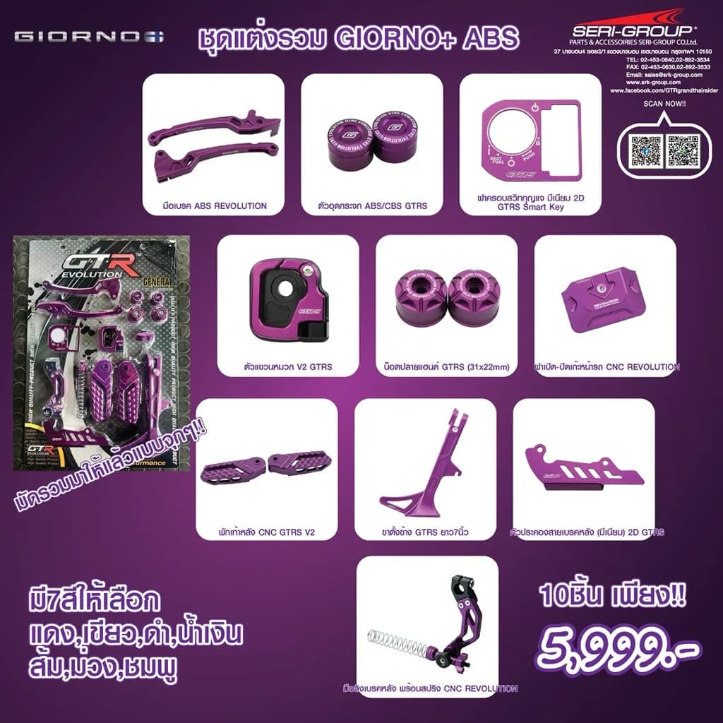 ชุดแต่ง Honda Giorno คุมโทน GTR/Revolution CNC 7 สี