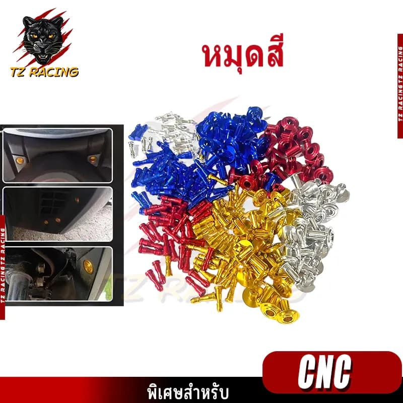【TZ RACING】กิ๊บล็อค 6 ตัว ใช้ได้กับรถทุกรุ่นที่มีหมุด เช่น Xmax, Forza, Forza350, Nmax, Giorno, Wave, Pcx ราคาต