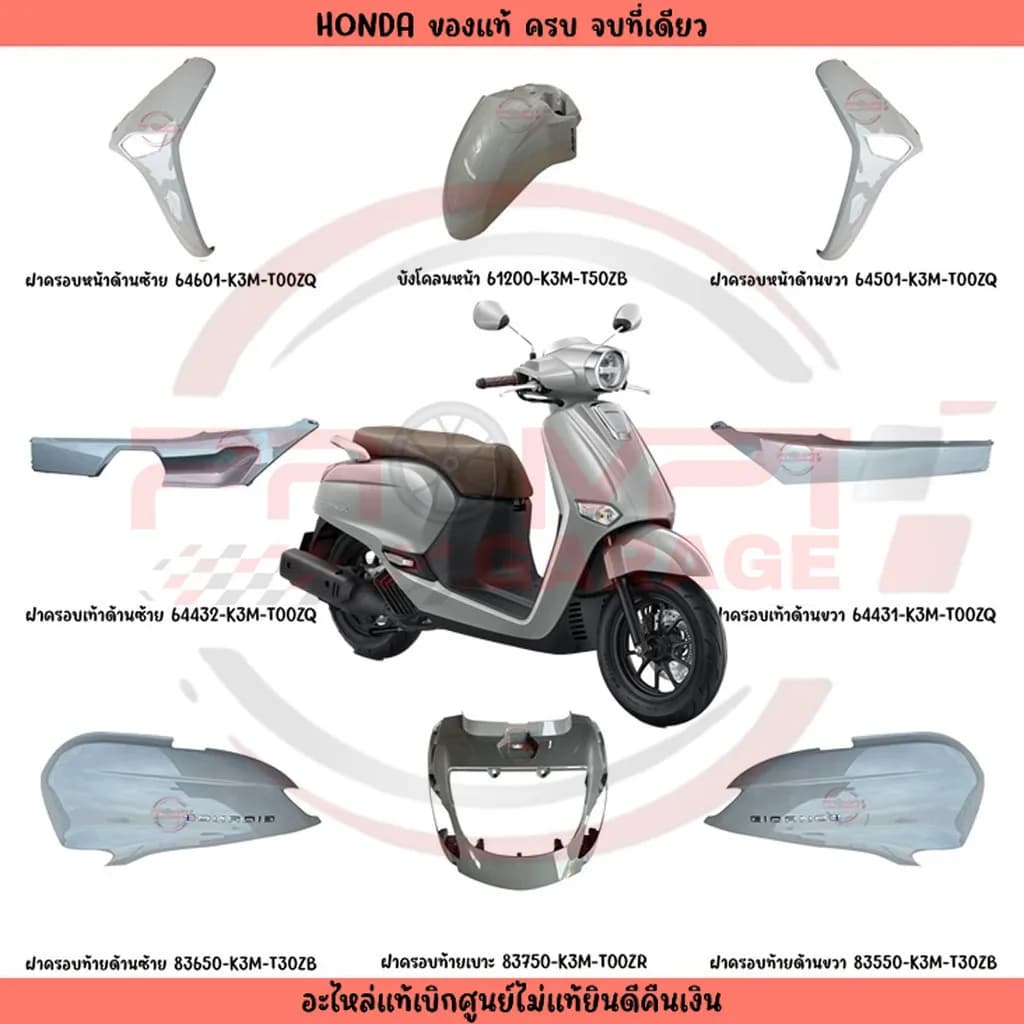 ชุดสี HONDA GIORNO125 ปี 2025 สีเทา (อะไหล่แท้ศูนย์)