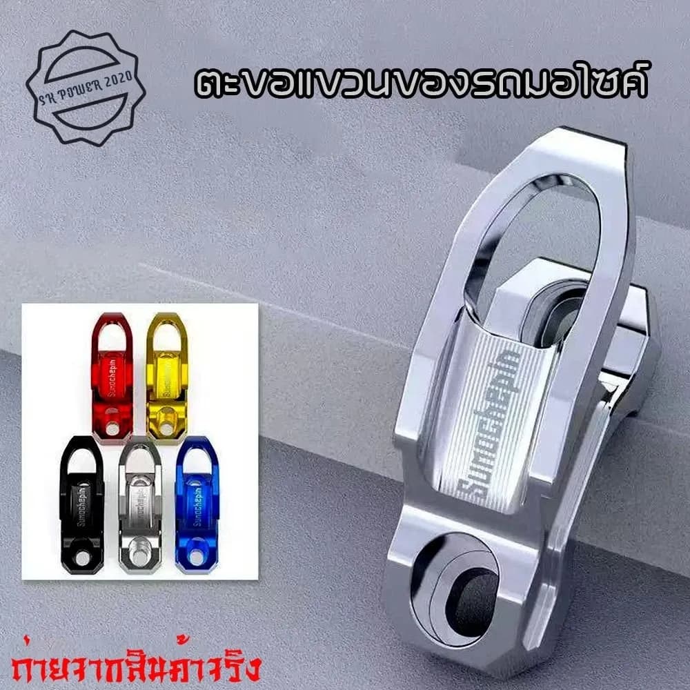 ตะขอแขวนของ ฮอนด้า PCX160 / 125 ADV150 / 350 X-ADV750 PCX MSX Zoomer Scoopy ADV FINO (0252)