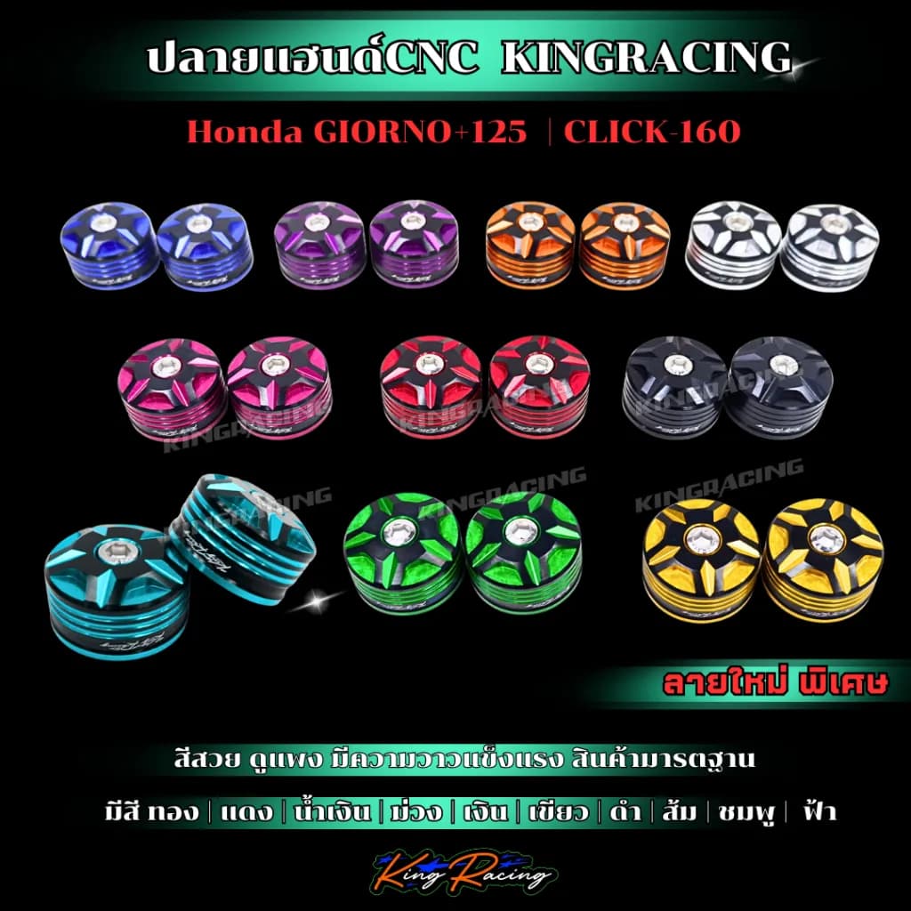 ปลายแฮนด์ CNC King Racing สำหรับ Honda Giorno+125 ทุกรุ่น และ Click-160 (ติดตั้งได้เลย ไม่ต้องดัดแปลง)