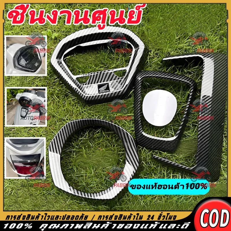 ชุดแต่งคาร์บอนแท้ Honda Giorno+ | ครอบไฟหน้า, ไฟท้าย, ท่อ, โลโก้ (Fiat Hyper Carbon)