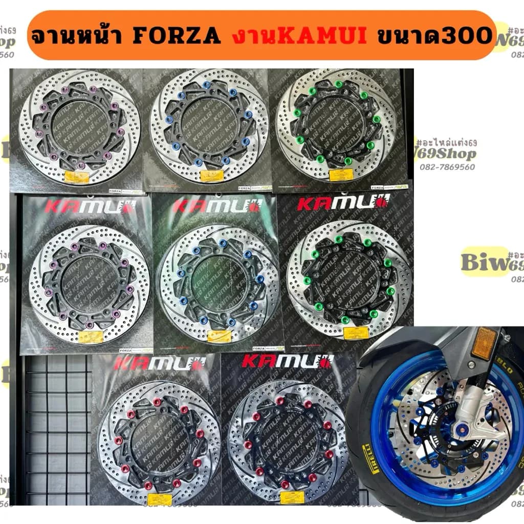 จานหน้า Forza350 แบนด์ KAMUI ขนาด300 มิล (จานโต)