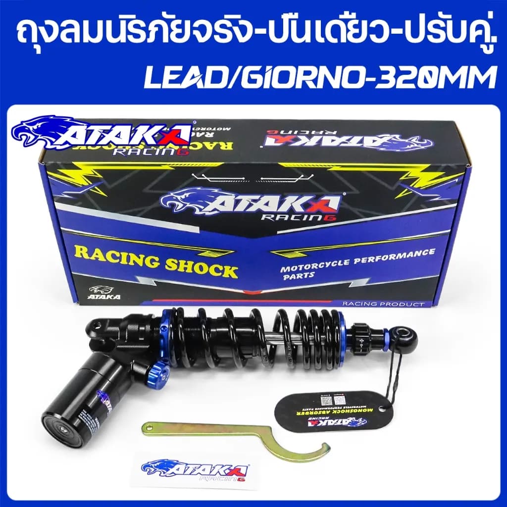 ATAKA โช๊คหลัง สำหรับ Honda Giorno/LEAD (320mm) - ถุงลมนิรภัยจริง ปรับได้