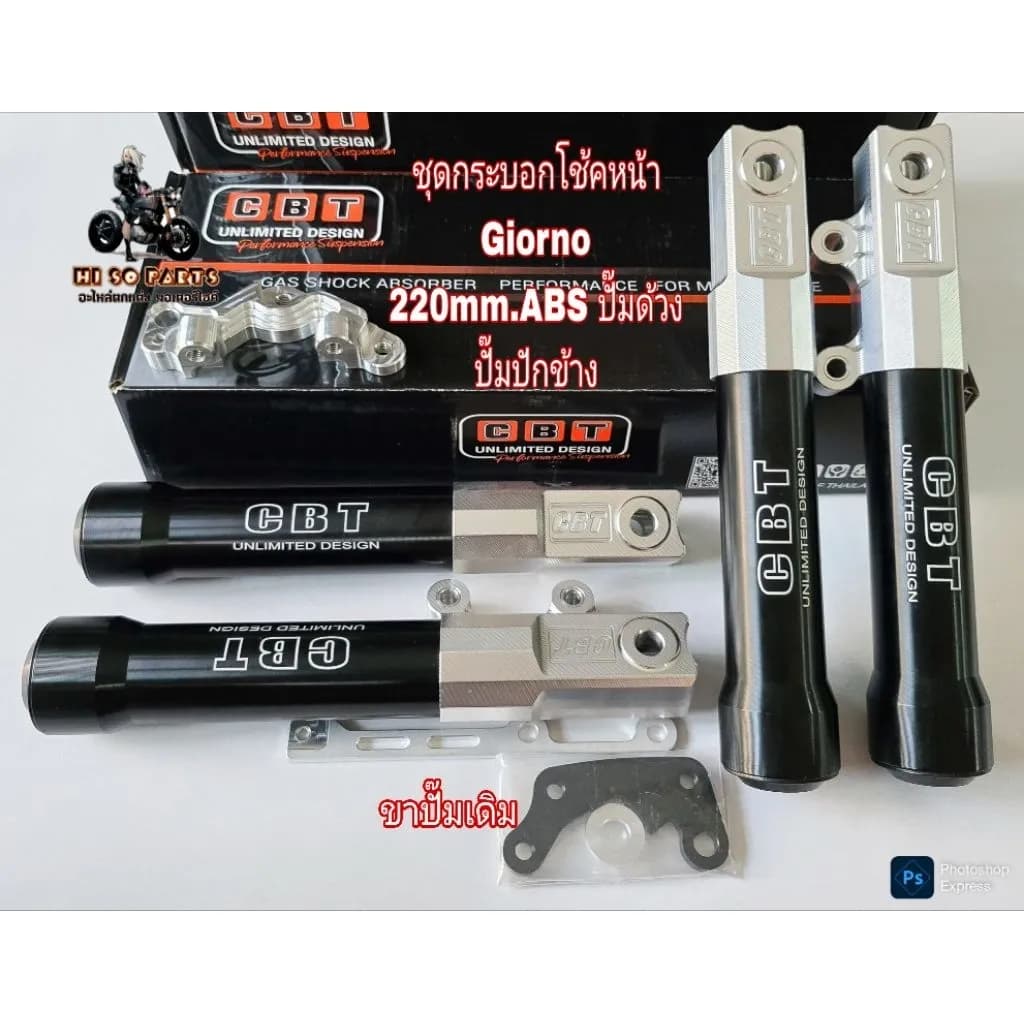 ชุดกระบอกโช้คหน้า Honda Giorno CBT ขนาด 220mm/190mm (สำหรับปั๊มด้วง/เต่า/ปักข้าง)