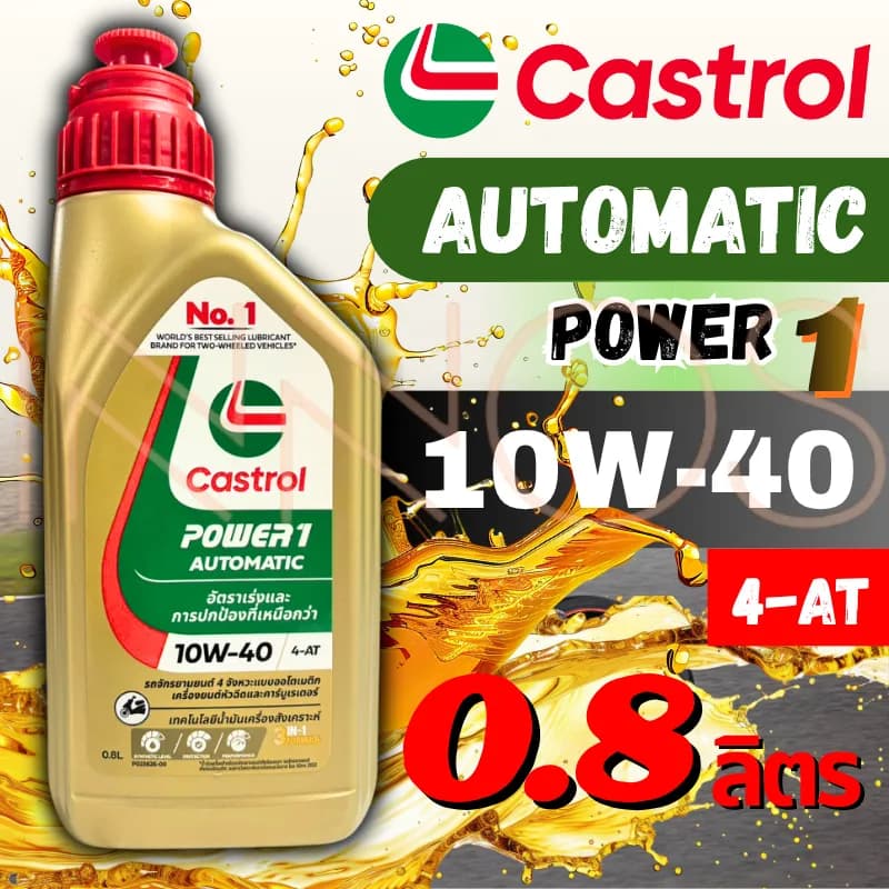 Castrol POWER1 10W-40 4AT Scooter 0.8 ลิตร น้ำมันเครื่องกึ่งสังเคราะห์แท้ 100% สำหรับรถออโต้