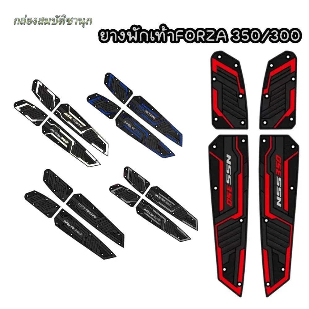 2018-2026 Forza 350/300 แผ่นรองเหยียบ วางเท้าหน้า 1คู่ (0258) ยางกันลื่นป้องกันรอย