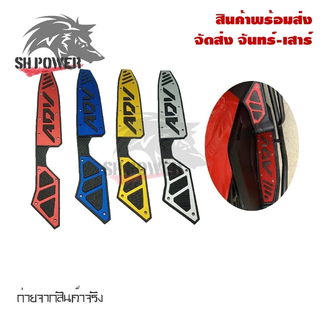 ที่รองเท้า รองพื้น รุ่น ADV-150 รองพื้นมอเตอร์ไซค์ ที่พักเท้ากันลื่น แผ่นวางเท้า แผ่นรองพื้นวางเท้าHonda​ ADV​150(0128)
