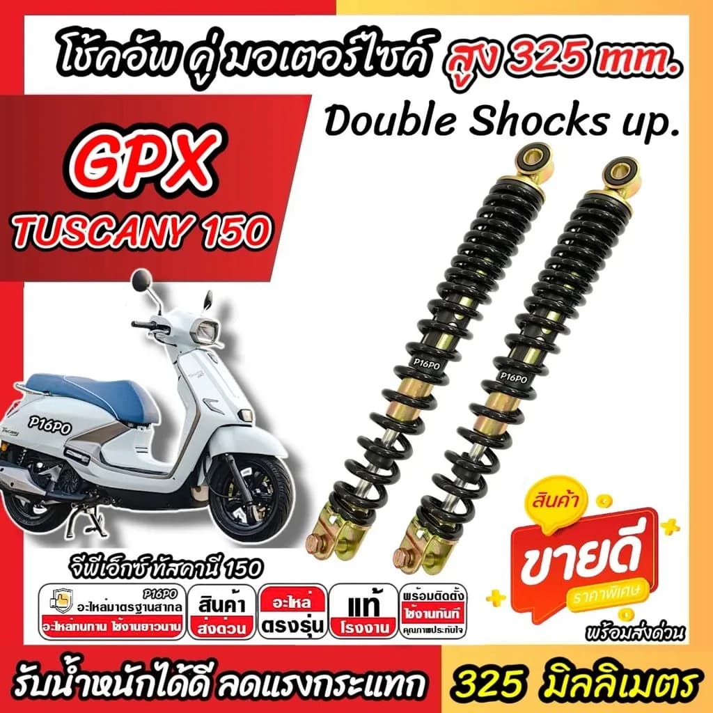 โช๊คอัพคู่ Gpx Tuscany 150 ขนาด 325 mm. โช๊คคู่ TUSCANY โช้คหลัง สูง 325 มิล. จีพีเอ็กซ์ ทัสคานี 150 ปี 2023-2026 สีดำ