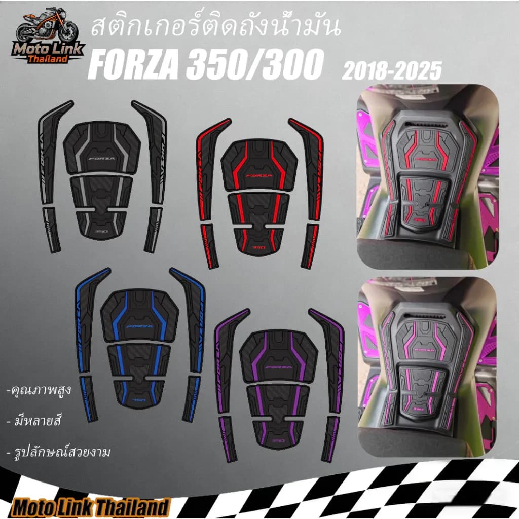 2018-2025 FORZA 350/300 ฝาถังน้ำมันเชื้อเพลิง ฟิล์มกันรอยยาง วัสดุยาง กันน้ำ ทนต่อการสึกหรอ ครีมกันแดด