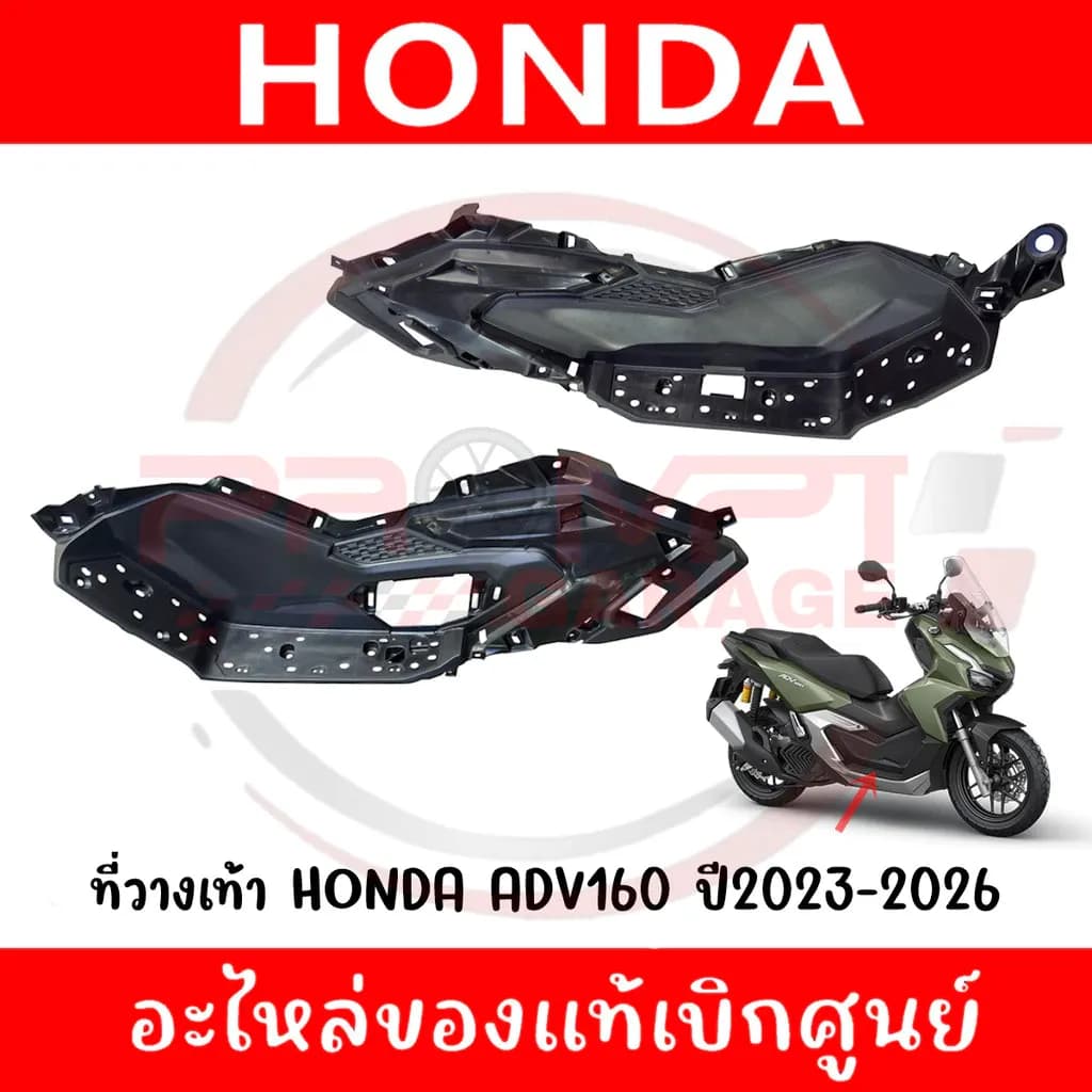 ที่วางเท้า HONDA ADV160 ปี2023-2026 รหัส 64311-K0W-NA0ZB,64321-K0W-NA0ZB แท้ศูนย์