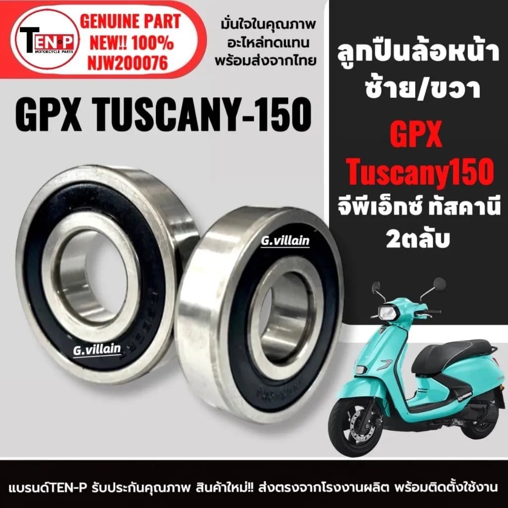 ลูกปืนล้อหน้า GPX ลูกปืนซ้าย+ขวา GPX TUSCANY 150 จีพีเอ็ซ์ ทัสคานี150 ลูกปืนGpx (1ชุดได้ 2ตลับ) sd
