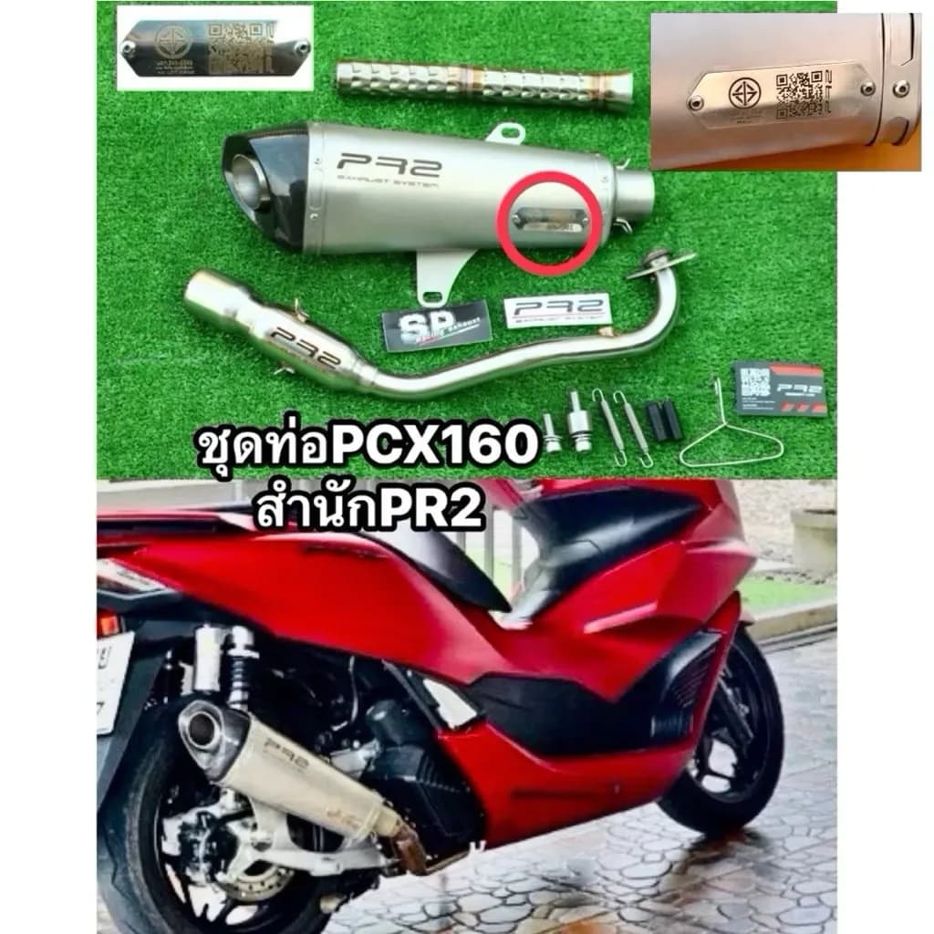 ชุดท่อ pcx160 adv160 cilck160 giorno125 สำนักpr2 และปลายกรวยไทย🇹🇭