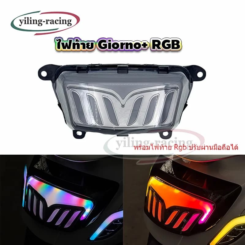 ไฟท้ายแต่ง Honda Giorno+ RGB ปรับสีได้ด้วยมือถือ