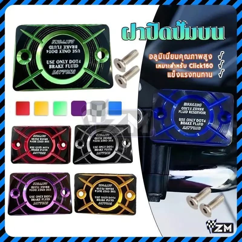 DAYTONA ฝาปิดปั้มบนเดิม FORZA300 FORZA350 ADV150 ADV350 PCX150 PCX160 Click160 ABS DRONE150 X-ADV Sonic MSX NOVA