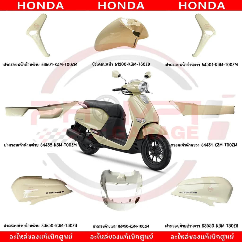 ชุดสี Honda Giorno 125 ปี 2025 (สีเหลือง) แท้ศูนย์