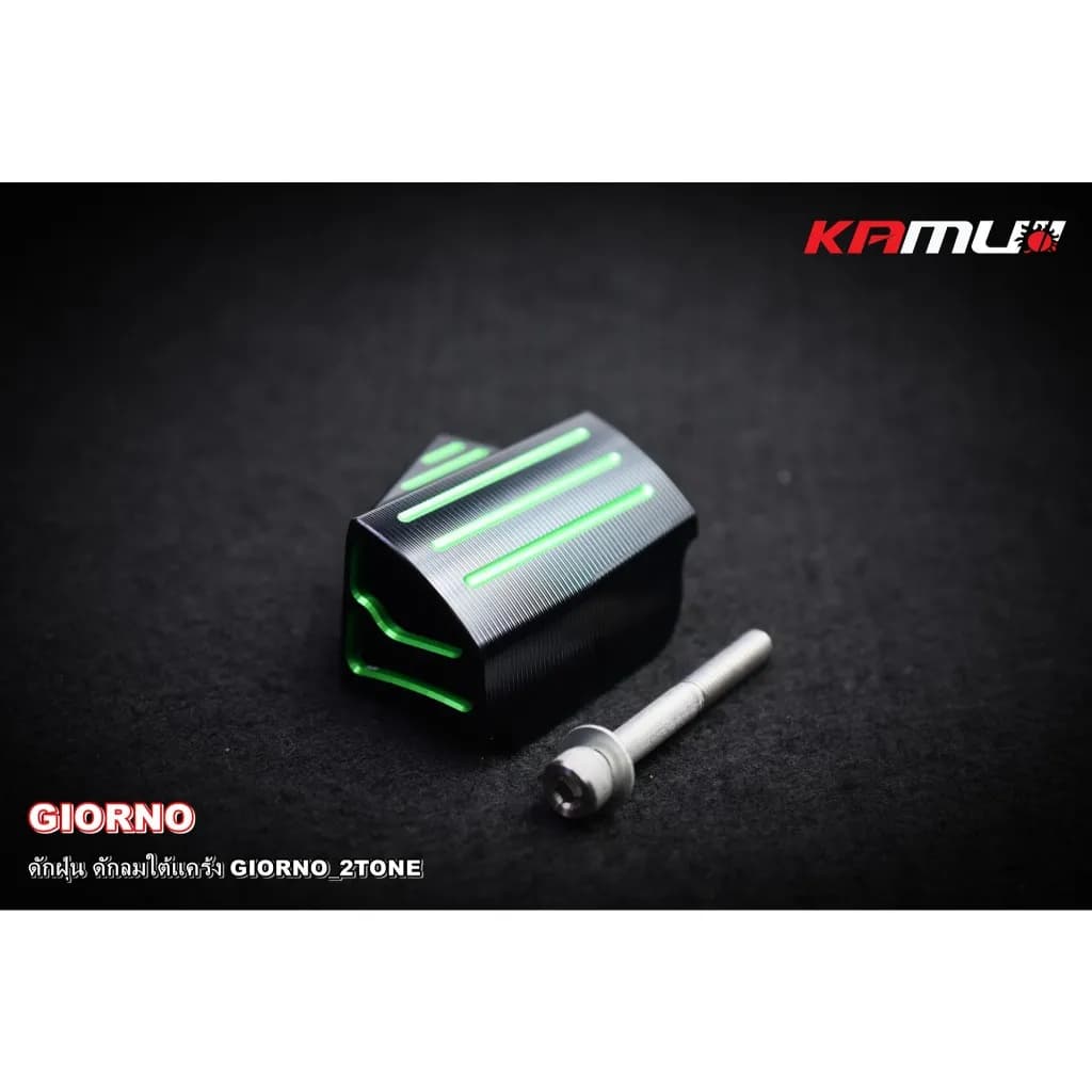 KAMUI ดักฝุ่น+ดักลม ใต้แคร้ง Honda Giorno 2-TONE