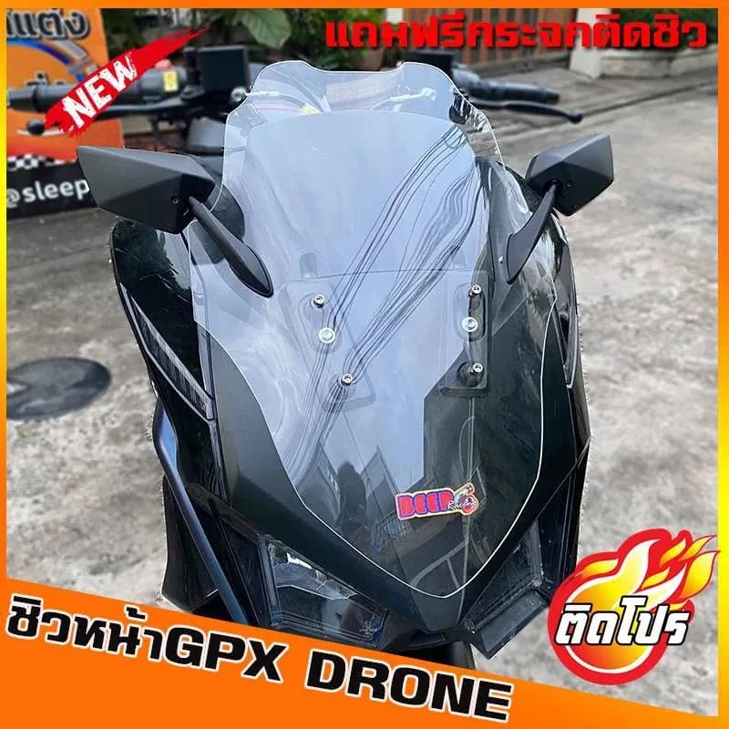 ชิวหน้าGPX Drone 150 (แถมฟรีกระจกติดชิว) (ทรงนี้อย่างเท่ ออกแบบมาไม่ซำใครแน่นอน) ชิวหน้าโดรน ชิวแต่งGPX Drone150