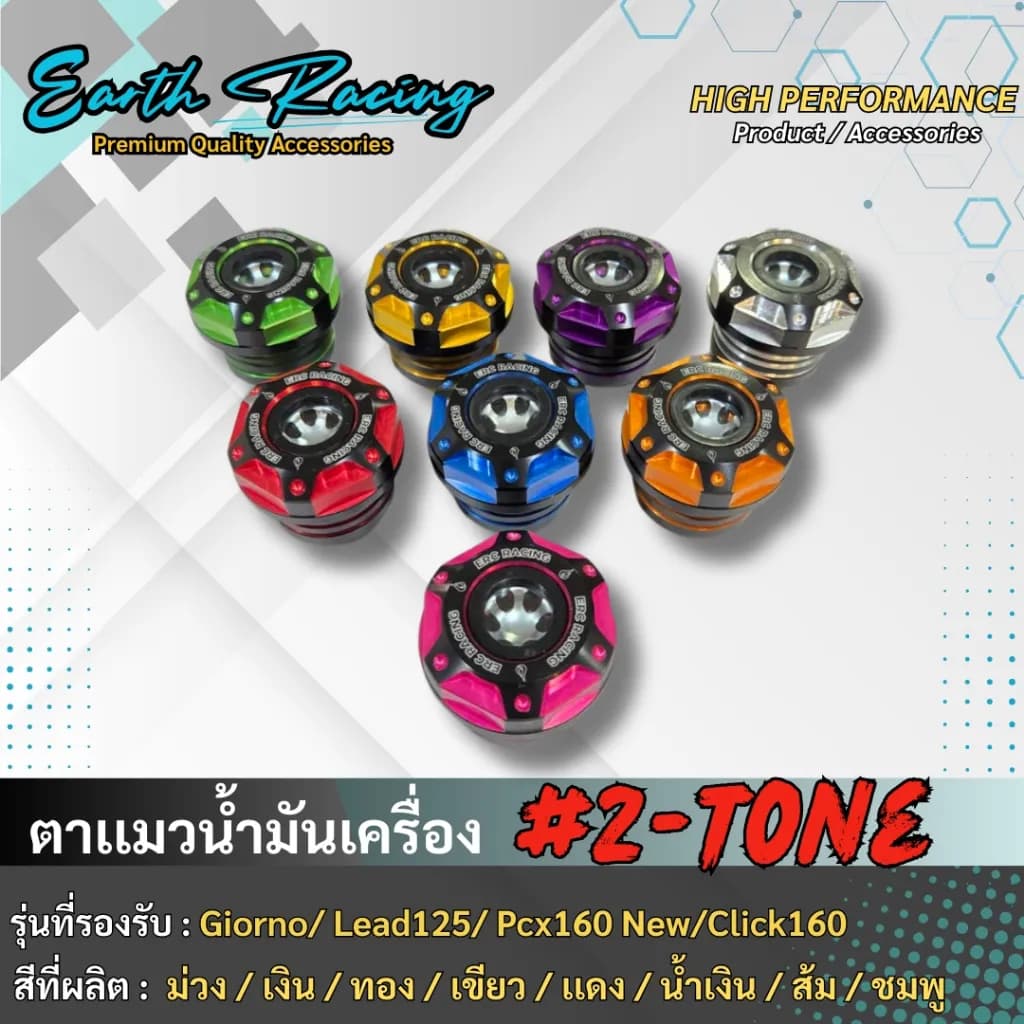 ตาแมววัดระดับน้ำมันเครื่อง ERC Racing ทูโทน (25mm) สำหรับ Giorno / Lead125 / PCX160 / Click160