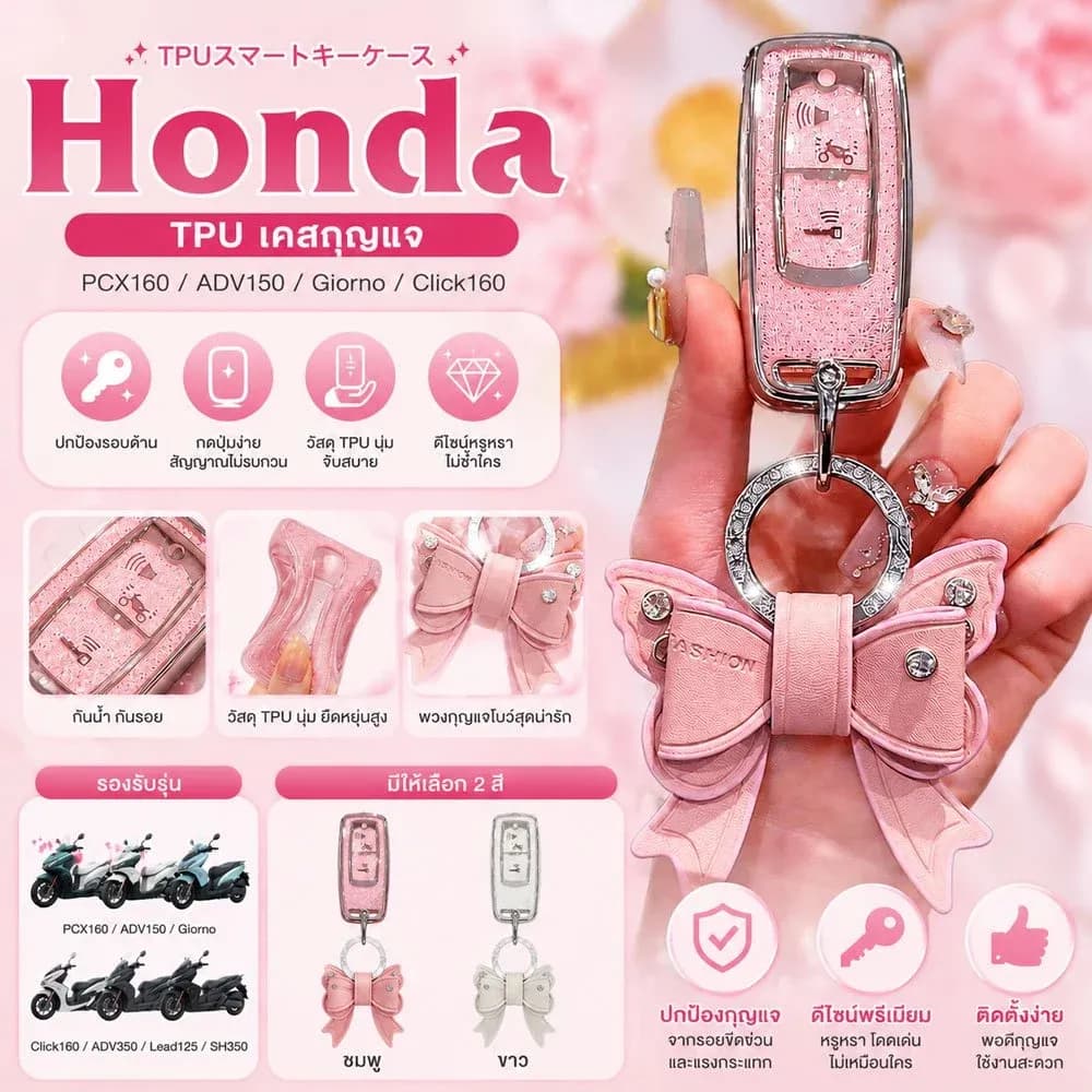 เคสกุญแจรถมอเตอร์ไซค์ TPU สำหรับ Honda PCX160 Giorno ADV150 Click160 ADV350 Lead125 SH350 กันรอย กันกระแทก