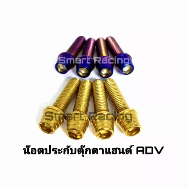 น็อตประกับตุ๊กตาแฮนด์ ADV150 / ADV160 / ADV350 / PCX150 / PCX160 / MSX / MONKEY / GROM / CT / ZOOMER - X (น็อต 4 ตัว)
