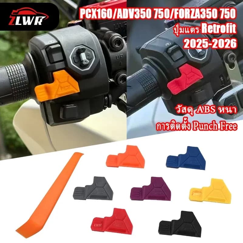 ZLWR PCX160, ADV350 750, Forza350 750 อุปกรณ์เสริมการปรับเปลี่ยนปุ่มสวิตช์, ผลิตภัณฑ์ตกแต่งรถจักรยานยนต์