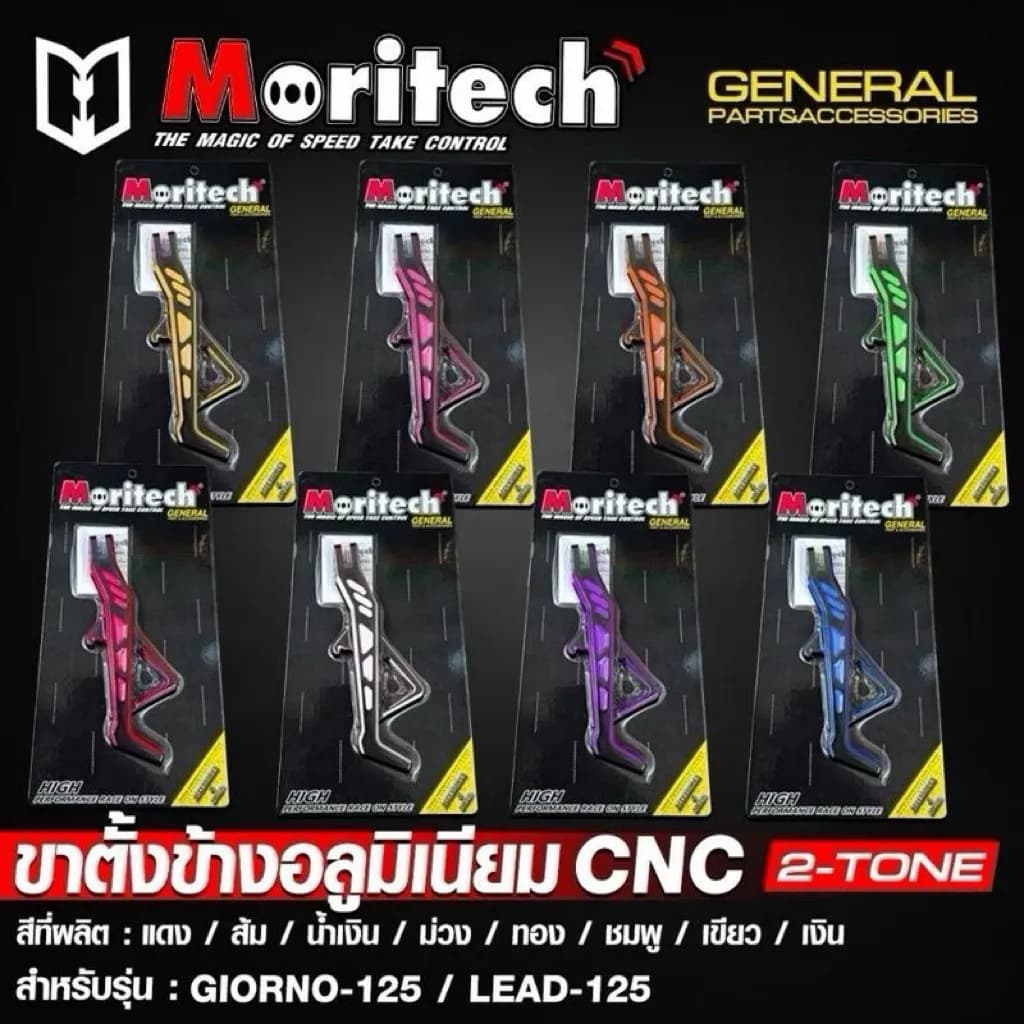 ขาตั้งข้างแต่ง (สีทูโทน) สำหรับ Honda Giorno+ / Lead125 | วัสดุอลูมิเนียม CNC