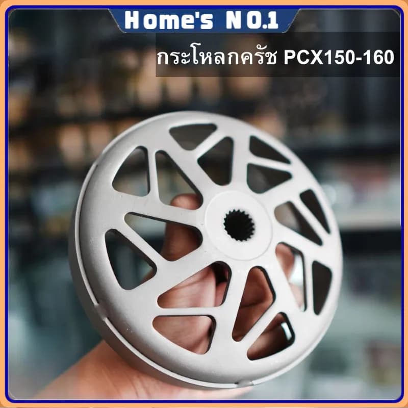 กะโหลกคลัทเจาะ กัดลายตรง จับคลัทดีมาก Lead Giorno Pcx Click Adv PCX150 160