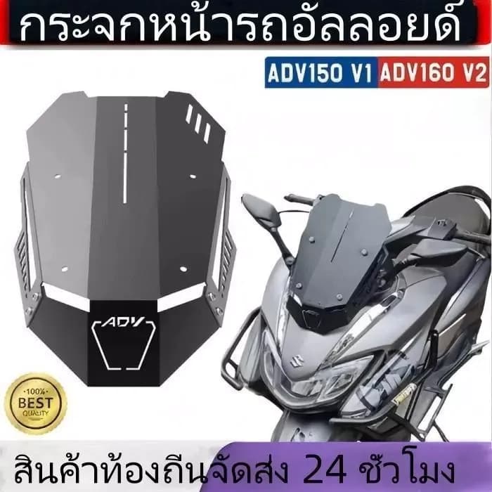รถจักรยานยนต์กระจกด้านหน้าอัลลอยด์เต็มรูปแบบสําหรับ HONDA ADV150 V1/ ADV 160 V2 มอเตอร์ไซค์ดัดแปลงแผงบังลมหนาขึ้น