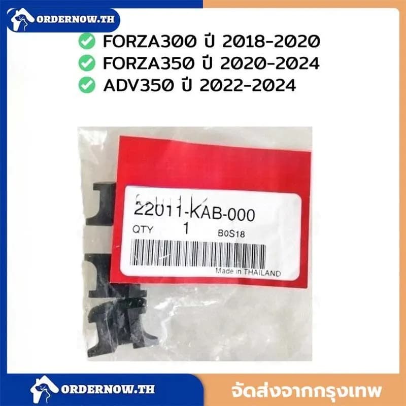 แผ่นสไลด์ FORZA300 18-20, FORZA350 ปี20-24, ADV350 ปี 22-24 อะไหล่ แท้100% 22011-KAB-000