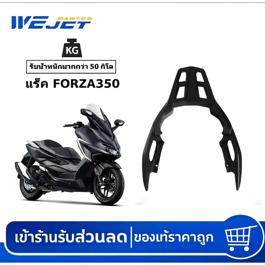 แร็คท้าย Forza 350 ตะแกรงท้าย Honda Forza 350 (2021-2025) อลูมิเนียม ตรงรุ่น ติดตั้งง่าย ไม่ต้องดัดแปลง ส่งไว