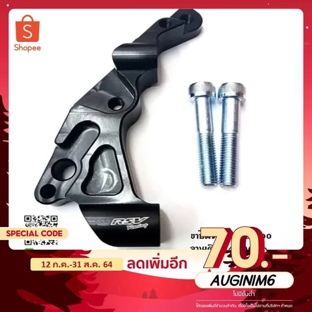 🔥โค้ดAUGINIM6 ลดทันที70🔥ขาปั้มหน้า Forza300เจน2 / Forza350 จานเดิม ปั้ม M4-100mm.
