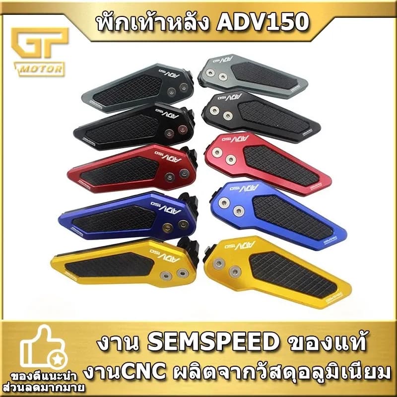 พักเท้าหลัง ADV 150 ADV160 semspeed งาน CNC ใส่ adv 150