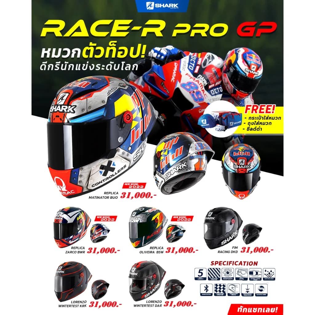 หมวกกันน็อค SHARK รุ่น RACE R PRO GP LORENZO (2023) ตัวท็อปสายสนาม มาตรฐาน FIM ประกัน 5 ปี