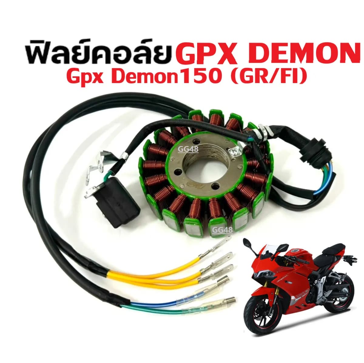 คอยล์จุดระเบิด (Ignition Coil) สำหรับ GPX Demon 150 - อะไหล่แท้มาตรฐานตรงรุ่น