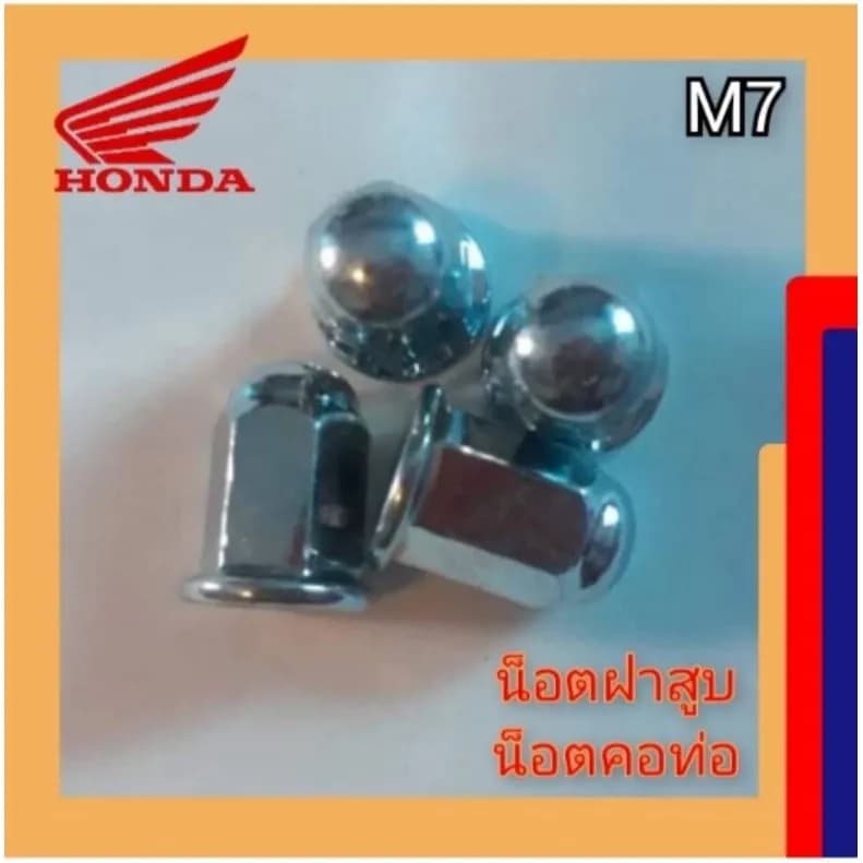 น็อตยึดคอท่อ น็อตฝาสูบ PCX / ADV /CLICK125-150 น็อตหัวหมวก M7 เกลียว เบอร์11 แท้โรงงาน ราคาต่อตัว (น็อตคอท่อ pcx)