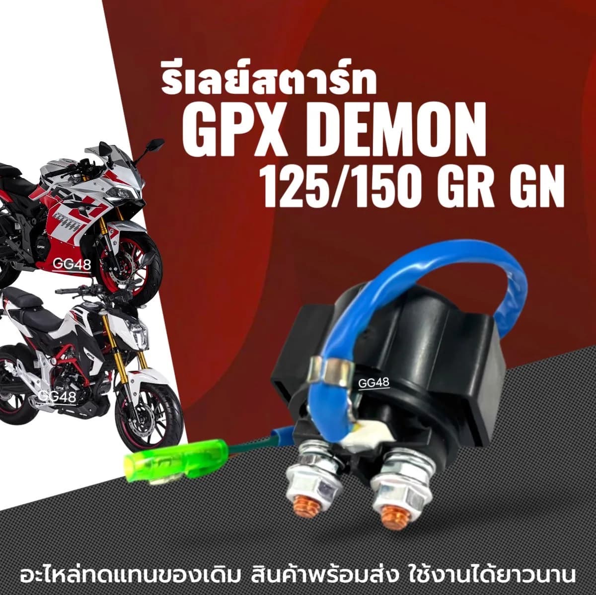 Starter Delay Relay รีเลย์สตาร์ท สำหรับ GPX Demon 125 / 150 GR / GN