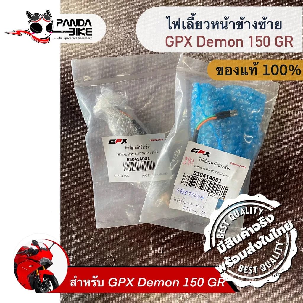 ไฟเลี้ยวหน้าข้างซ้าย แท้ศูนย์ GPX Demon 150 GR (ตรงรุ่น)