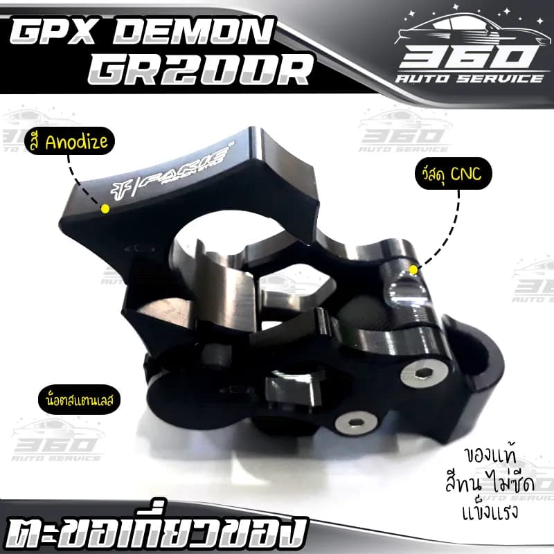 ตะขอแขวนของ Genma (แท้ 100%) สำหรับ GPX Demon GR200R - งานอลูมิเนียม CNC พรีเมียม สีสด ทนทาน