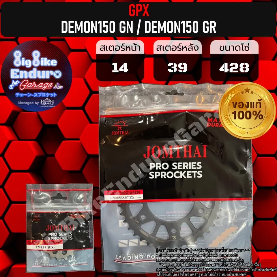 ชุดสเตอร์หน้า-หลัง Jomthai แท้ สำหรับ GPX Demon 150 GN / GR (ไม่รวมโซ่)