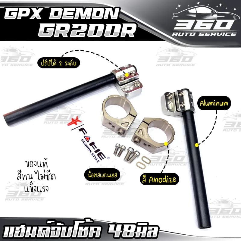 Fakie Shock Absorber Handle ขนาด 48 มม. สำหรับ GPX Demon GR200R (งาน CNC แท้)
