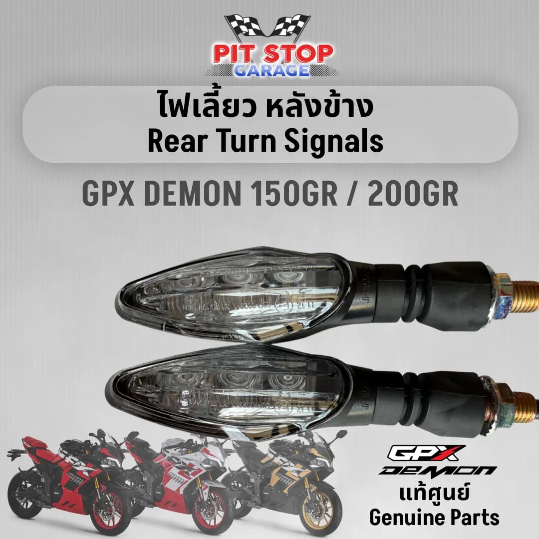 ไฟเลี้ยวหลังแท้ สำหรับ GPX Demon 150GR / 200GR (อะไหล่ศูนย์)