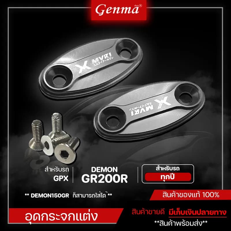 จุกปิดกระจกแต่งสำหรับ GPX Demon 150 GR และ GPX GR200R (งานคุณภาพ)