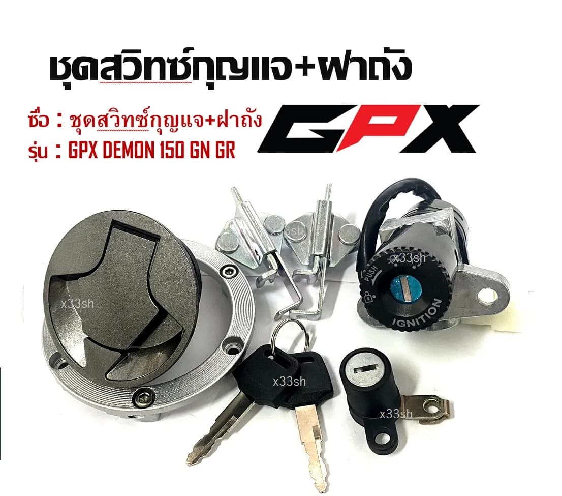 ชุดฝาถังน้ำมันพร้อมสวิตช์กุญแจครบเซ็ต สำหรับ GPX Demon 150 GN / GR