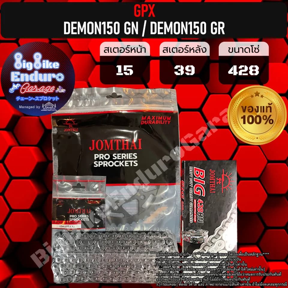 ชุดโซ่สเตอร์ Jomthai แท้ สำหรับ GPX Demon150 GN / Demon150 GR (โซ่ข้อหนา)
