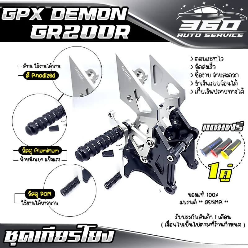 เกียร์โยง FAKIE&GENMA Premium CNC สำหรับ GPX DEMON GR200R