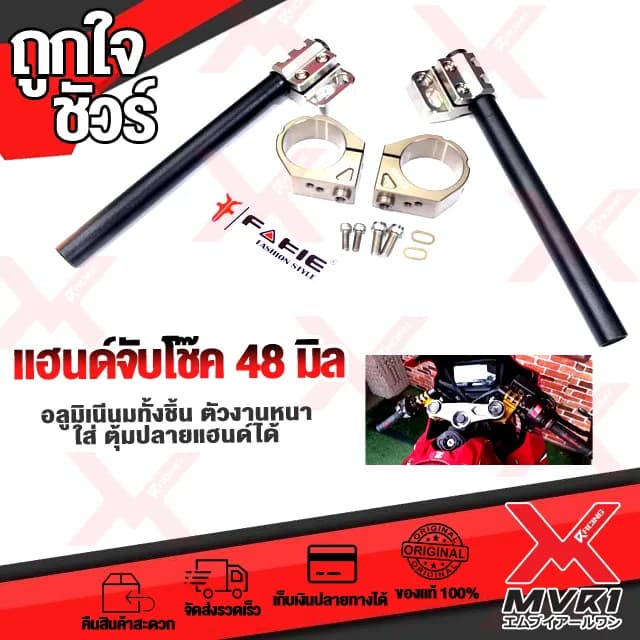 Fakie Handlebar 48mm Adjustable - แฮนด์บาร์ปรับระดับพรีเมียมสำหรับ GPX Demon GR200R