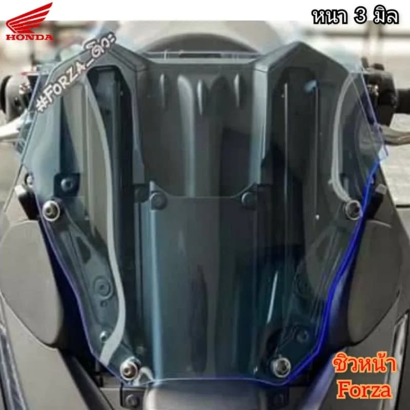 ชิวหน้า honda Forza 300และ350 (2018-2025) ทรงซิ่ง เตี้ย เปลือย หนา 3 มิล สูง13 นิ้ว วัสดุอคิลิค สินค้าตรงรุ่น (ชิวforza)