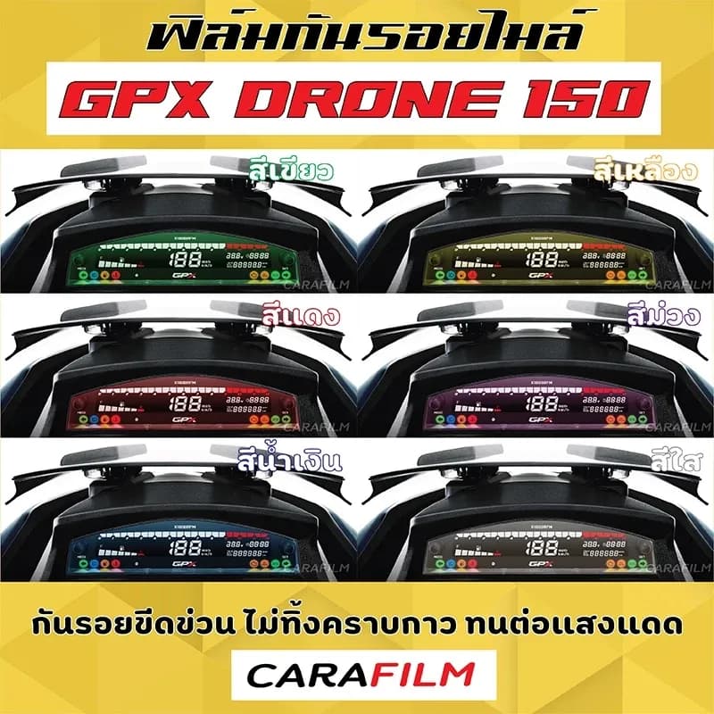 ฟิล์มกันรอยไมล์ GPX Drone